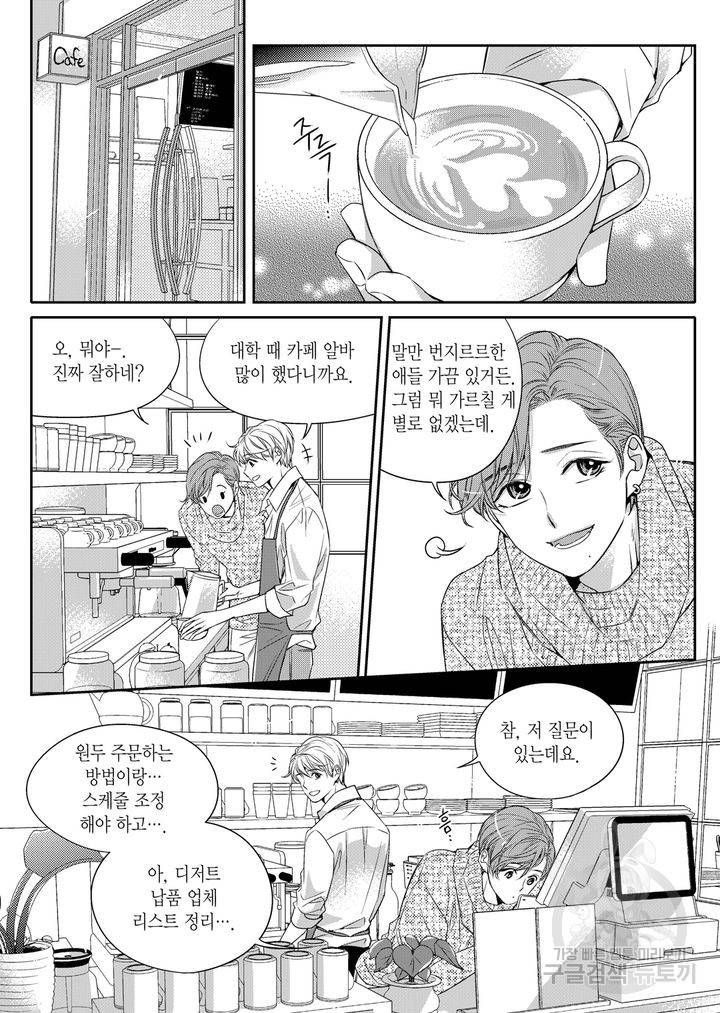 비의도적 연애담[무삭제판] 1권 62