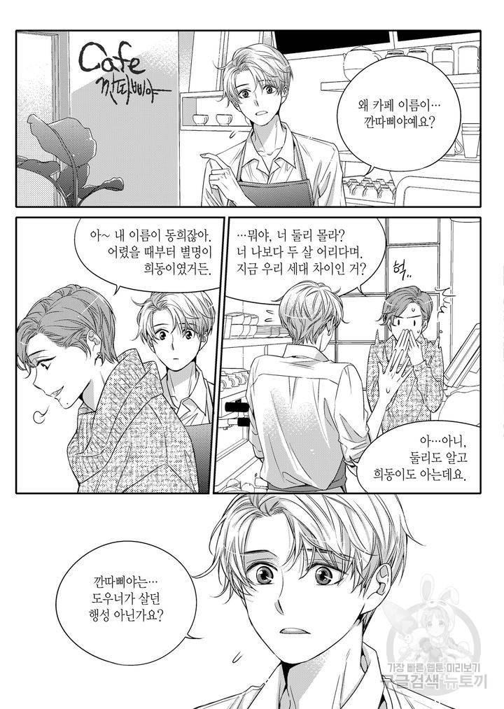 비의도적 연애담[무삭제판] 1권 63