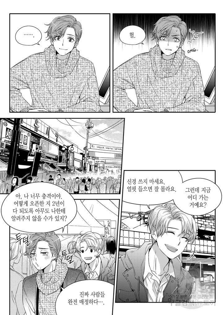 비의도적 연애담[무삭제판] 1권 64