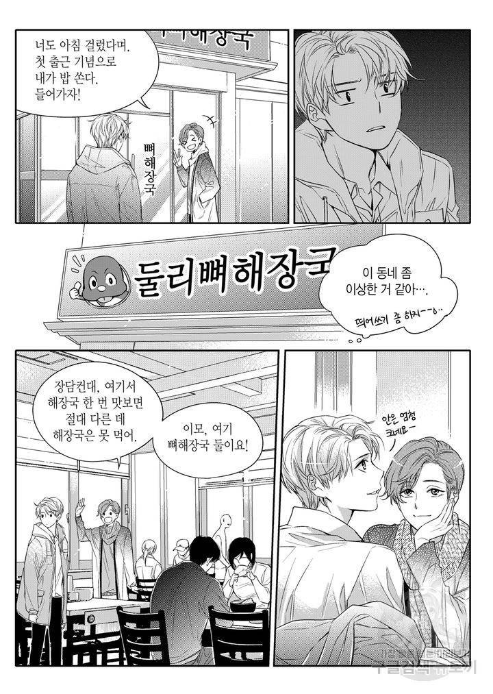 비의도적 연애담[무삭제판] 1권 65