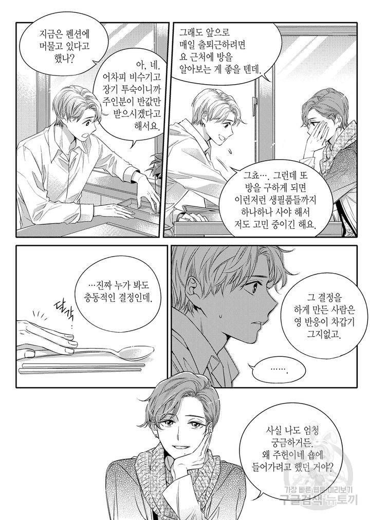 비의도적 연애담[무삭제판] 1권 66