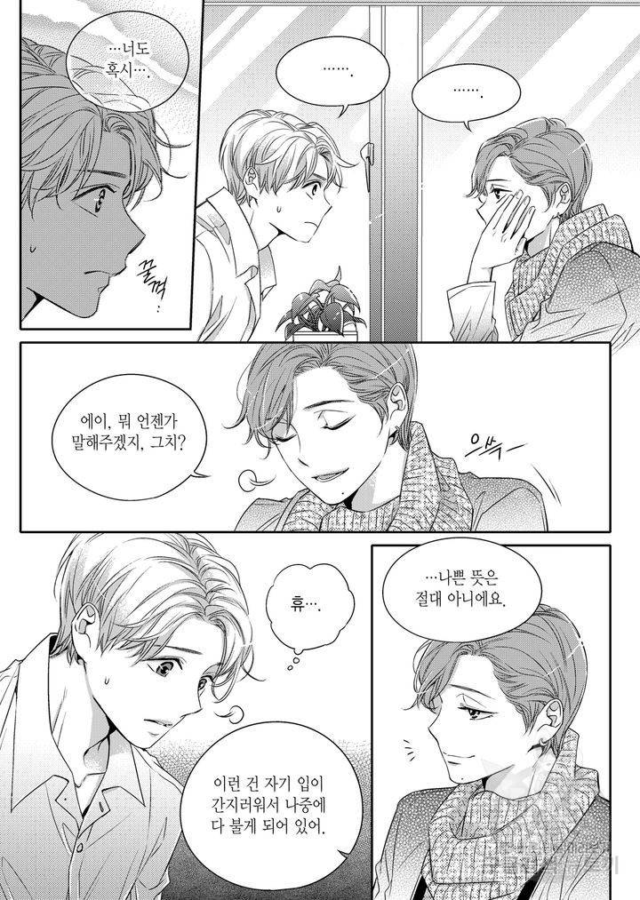 비의도적 연애담[무삭제판] 1권 67