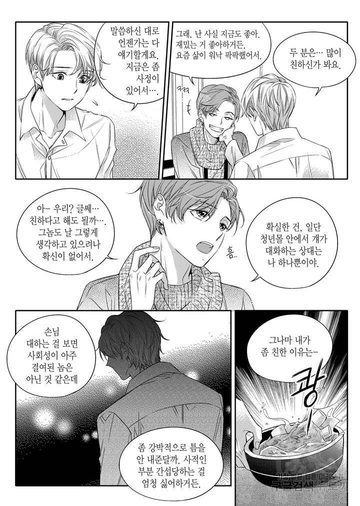 비의도적 연애담[무삭제판] 1권 68