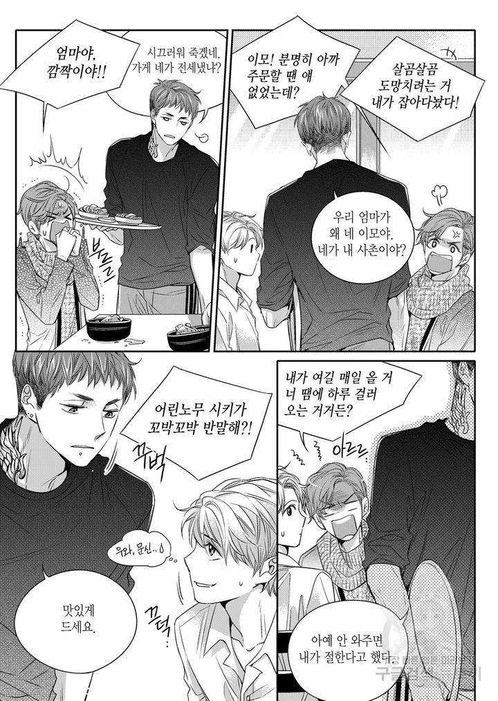 비의도적 연애담[무삭제판] 1권 69