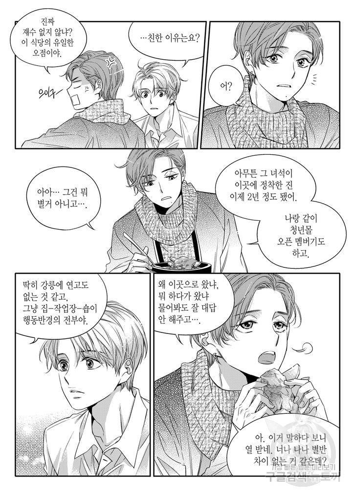 비의도적 연애담[무삭제판] 1권 70