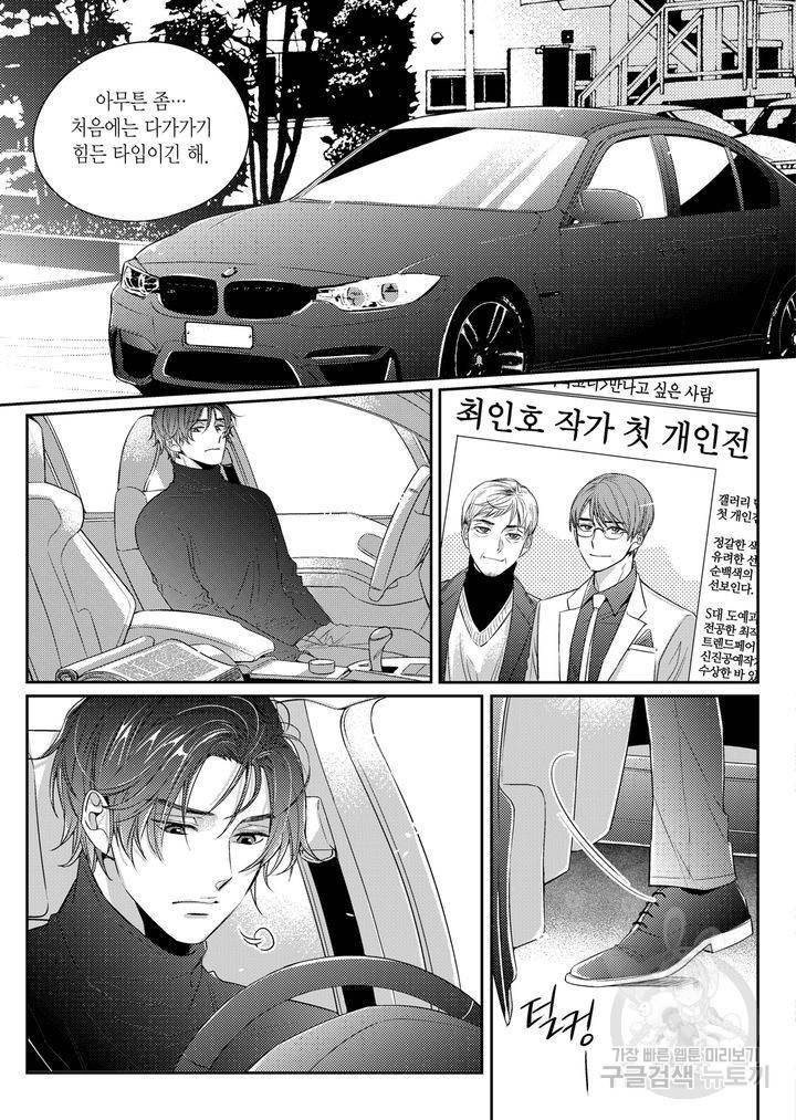 비의도적 연애담[무삭제판] 1권 71