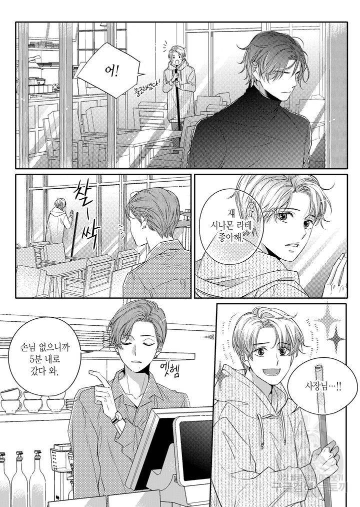 비의도적 연애담[무삭제판] 1권 72