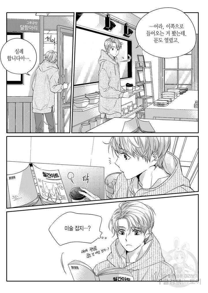 비의도적 연애담[무삭제판] 1권 73
