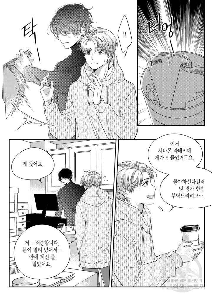 비의도적 연애담[무삭제판] 1권 74