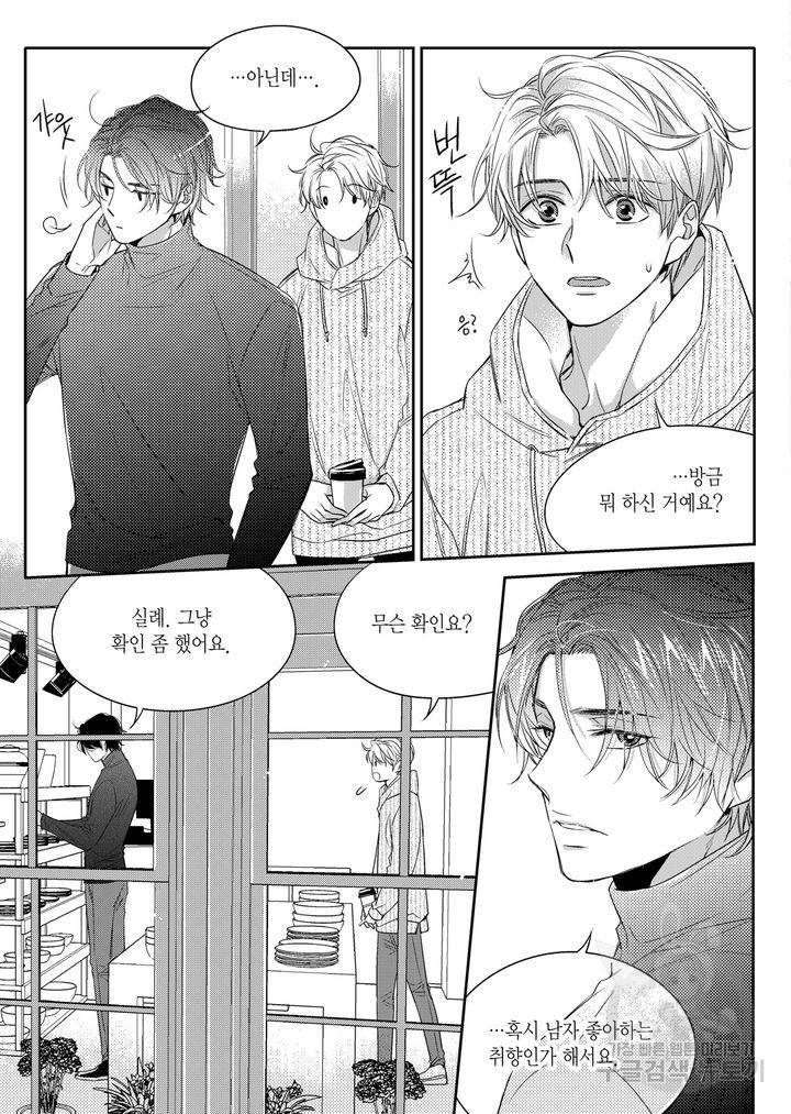 비의도적 연애담[무삭제판] 1권 79