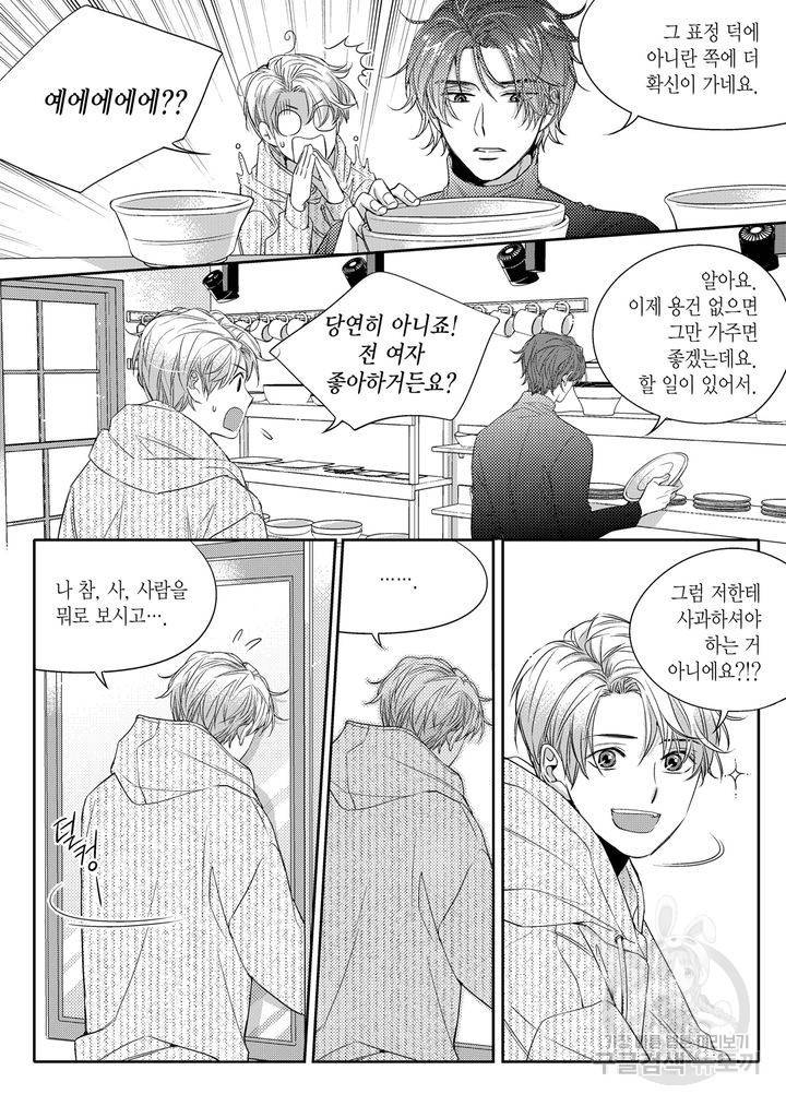 비의도적 연애담[무삭제판] 1권 80