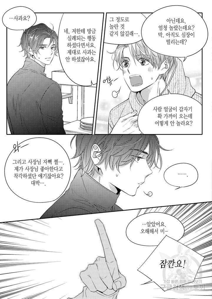 비의도적 연애담[무삭제판] 1권 81