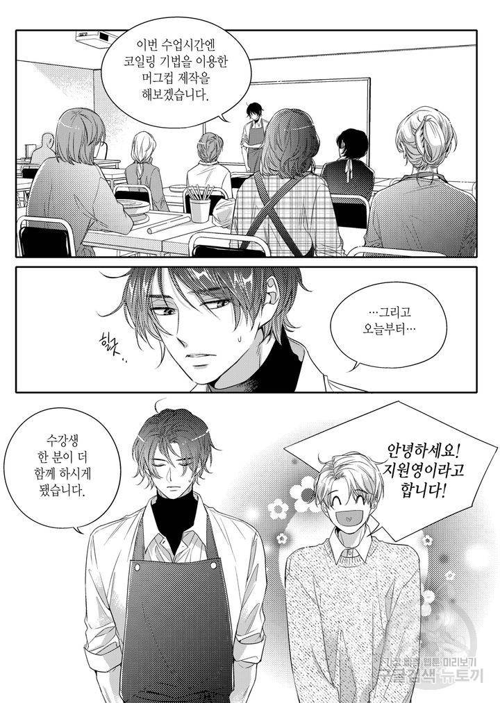 비의도적 연애담[무삭제판] 1권 83