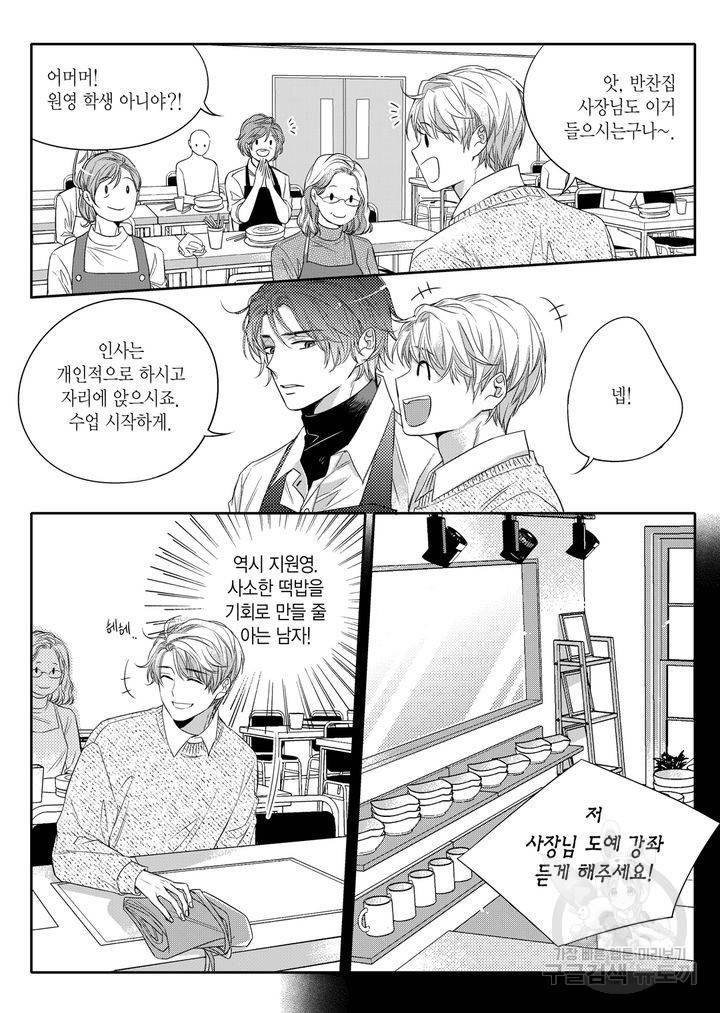비의도적 연애담[무삭제판] 1권 84