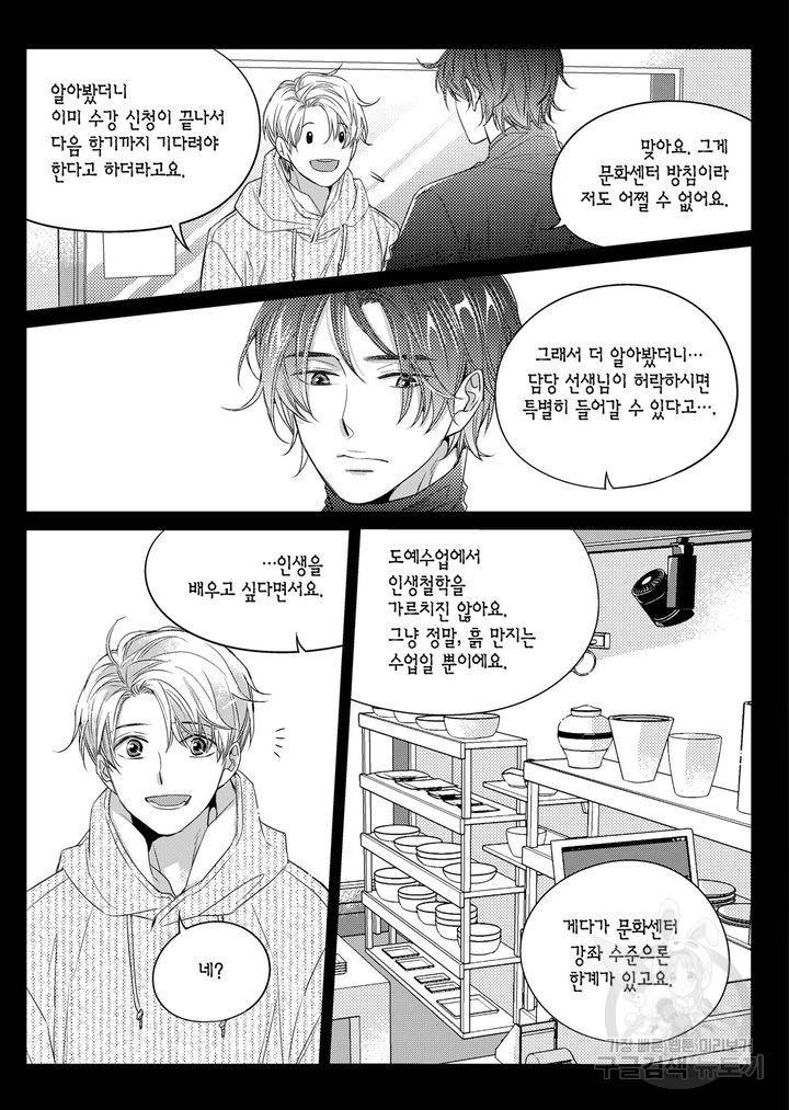 비의도적 연애담[무삭제판] 1권 85