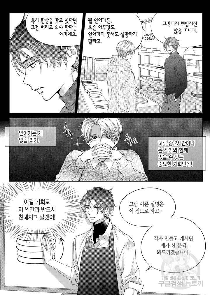 비의도적 연애담[무삭제판] 1권 86