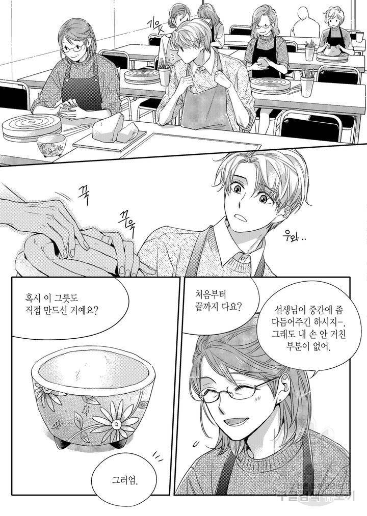비의도적 연애담[무삭제판] 1권 87