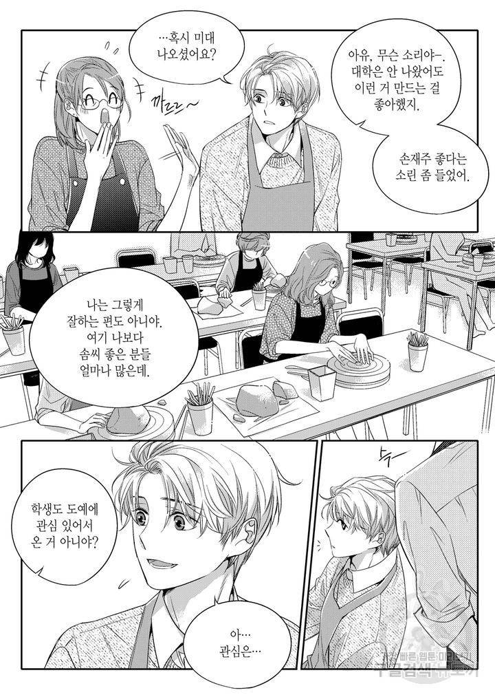 비의도적 연애담[무삭제판] 1권 88