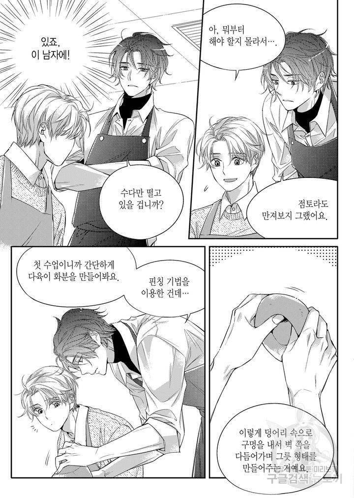 비의도적 연애담[무삭제판] 1권 89