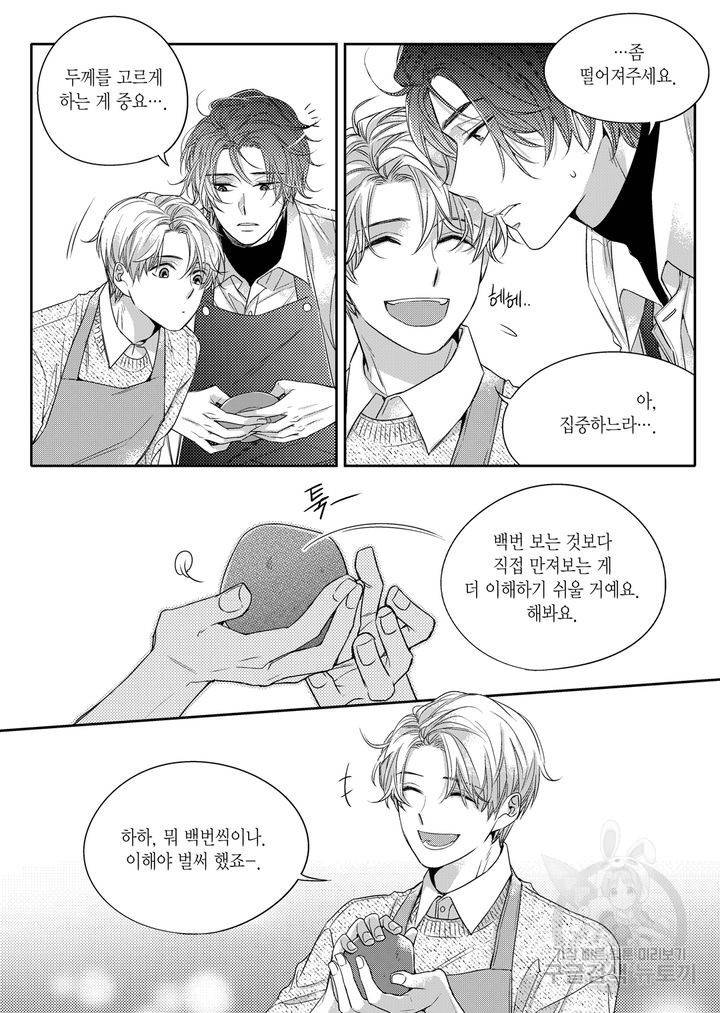 비의도적 연애담[무삭제판] 1권 90
