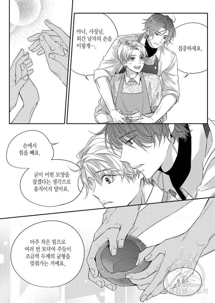 비의도적 연애담[무삭제판] 1권 92