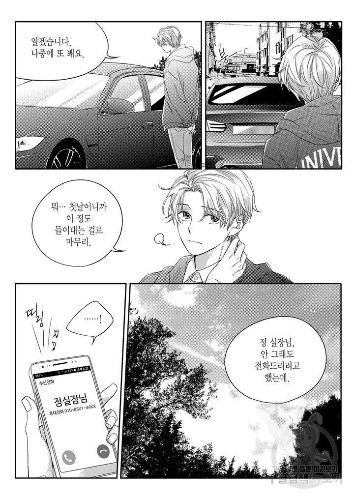 비의도적 연애담[무삭제판] 1권 96