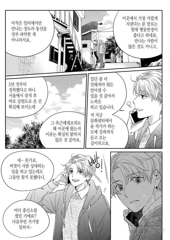 비의도적 연애담[무삭제판] 1권 97