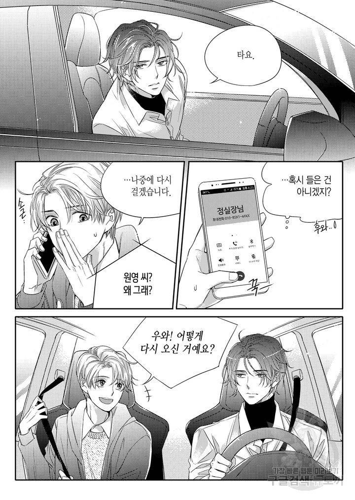 비의도적 연애담[무삭제판] 1권 98
