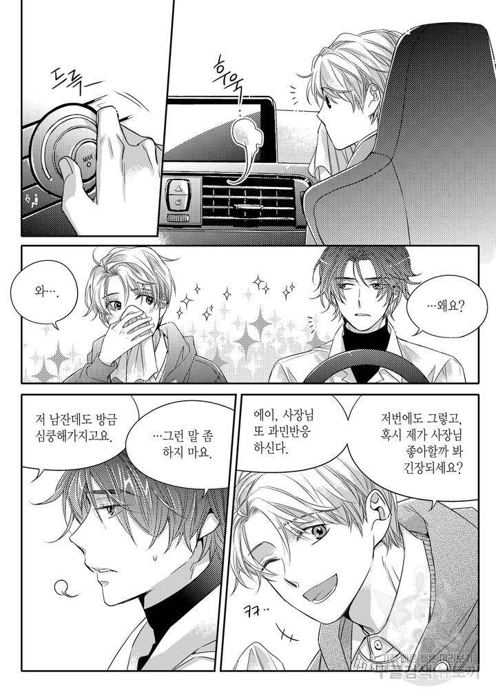비의도적 연애담[무삭제판] 1권 100