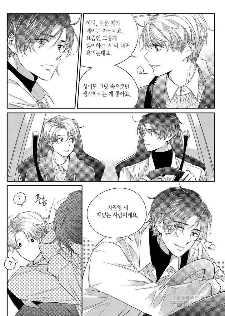 비의도적 연애담[무삭제판] 1권 101