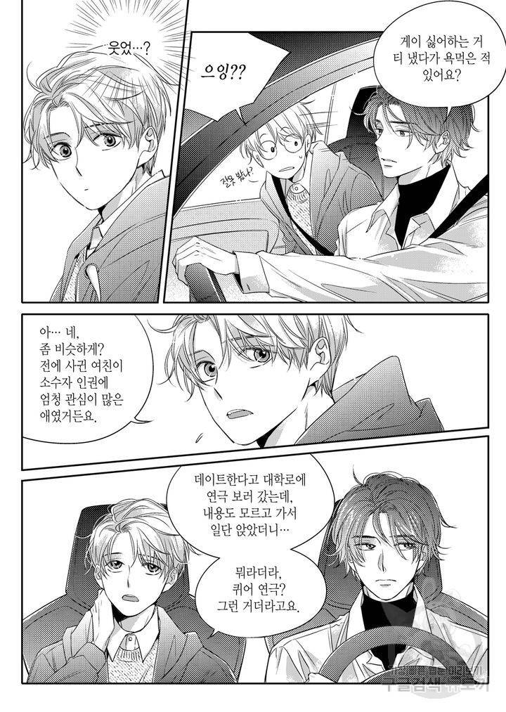 비의도적 연애담[무삭제판] 1권 102