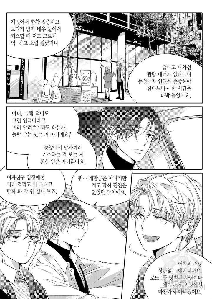비의도적 연애담[무삭제판] 1권 103