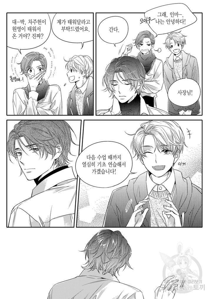 비의도적 연애담[무삭제판] 1권 105