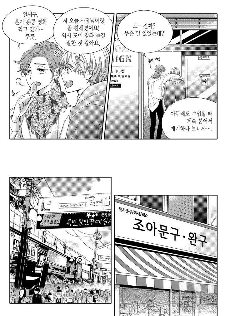 비의도적 연애담[무삭제판] 1권 106