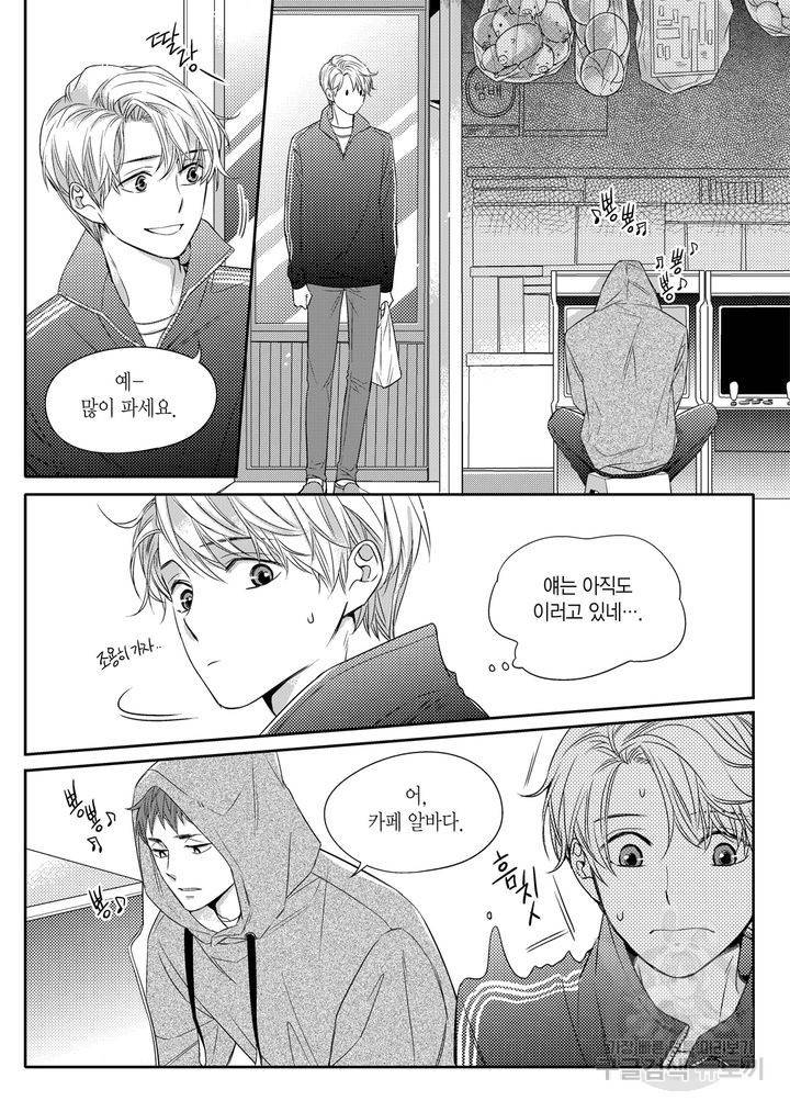 비의도적 연애담[무삭제판] 1권 107