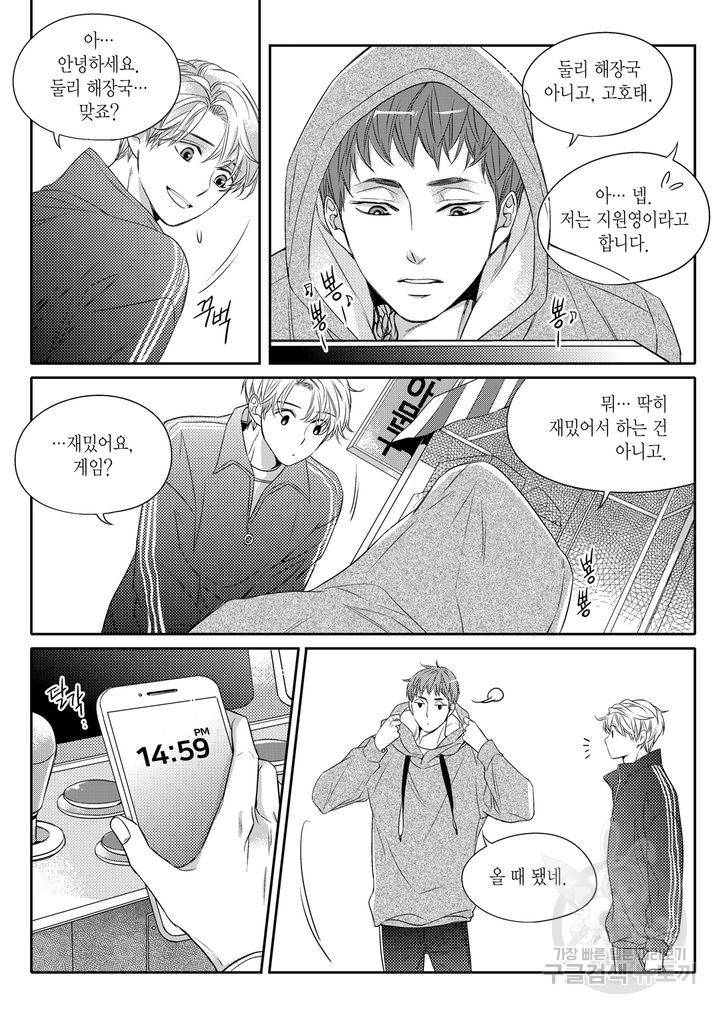 비의도적 연애담[무삭제판] 1권 108