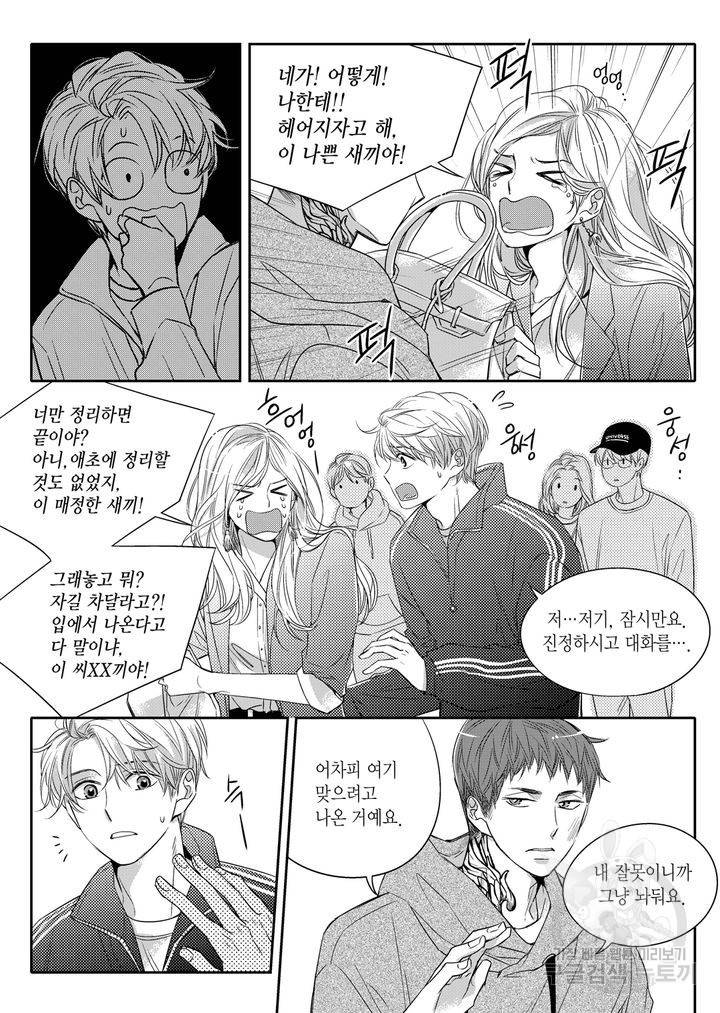 비의도적 연애담[무삭제판] 1권 110