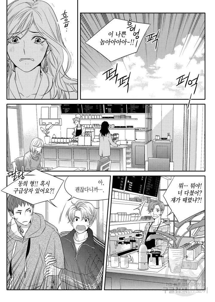 비의도적 연애담[무삭제판] 1권 111