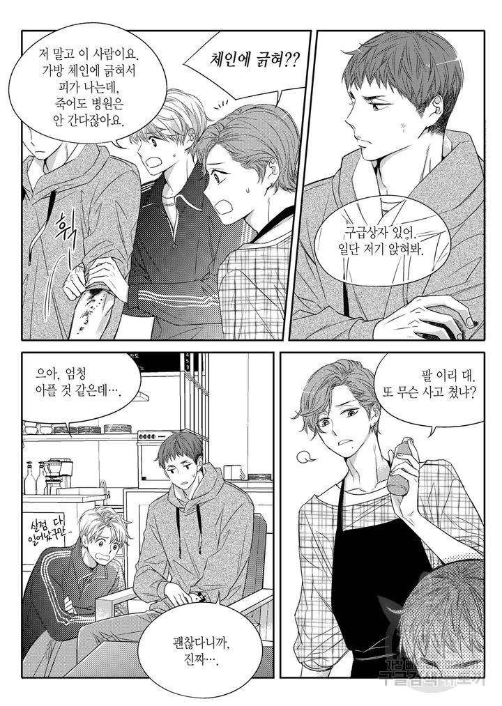 비의도적 연애담[무삭제판] 1권 112