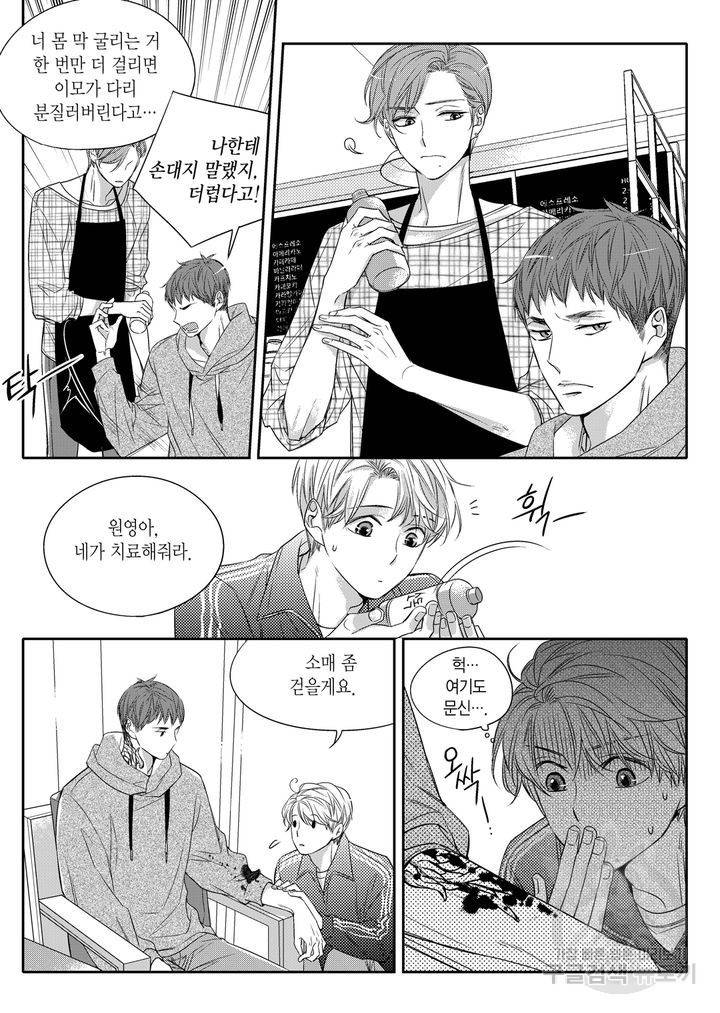 비의도적 연애담[무삭제판] 1권 113