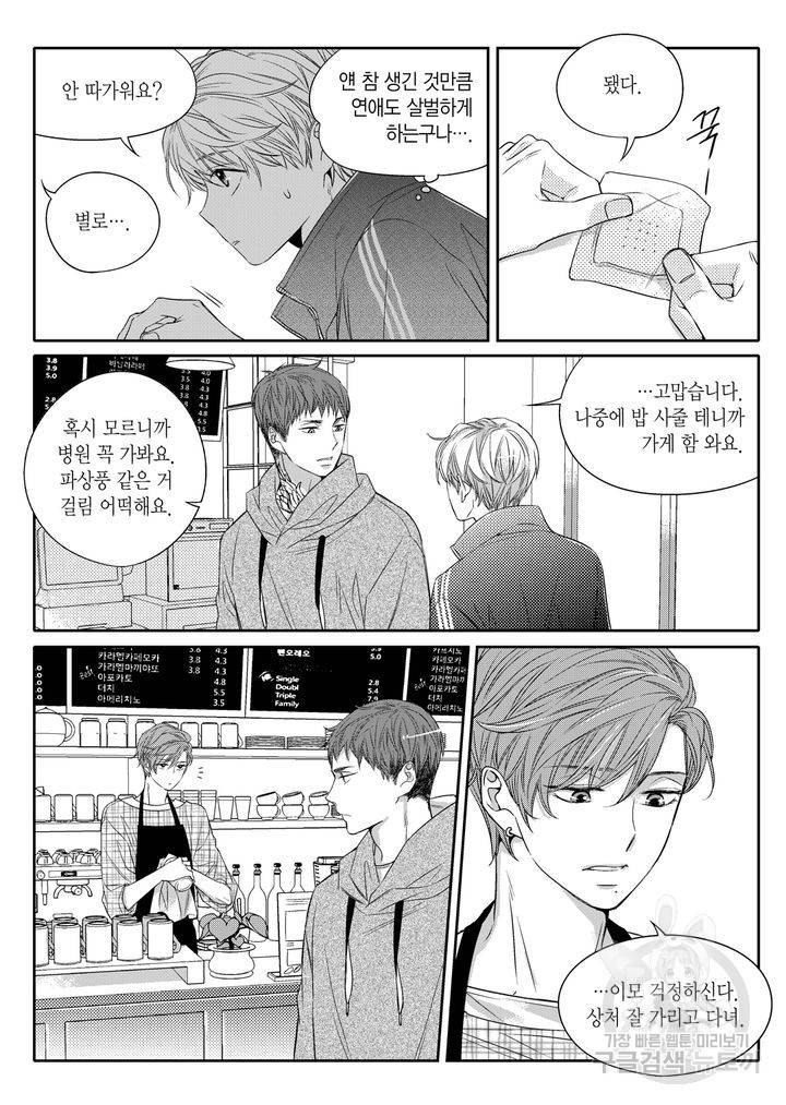 비의도적 연애담[무삭제판] 1권 114