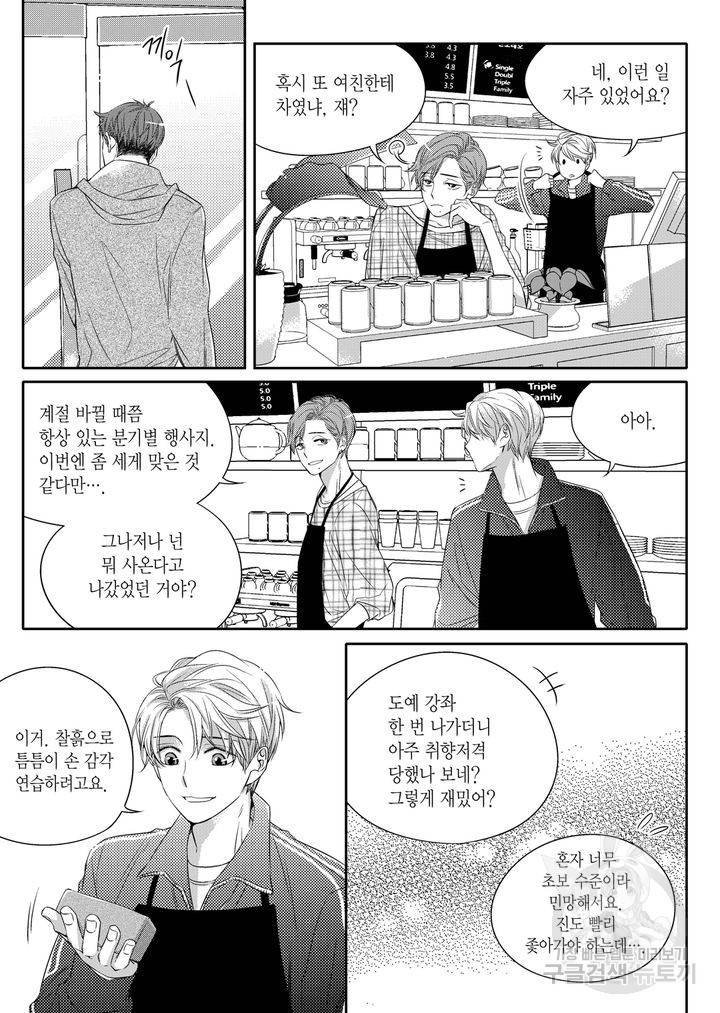 비의도적 연애담[무삭제판] 1권 115