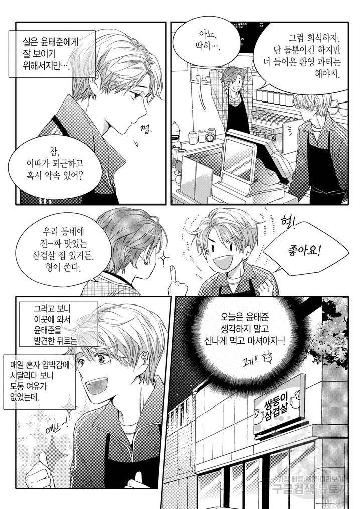 비의도적 연애담[무삭제판] 1권 116