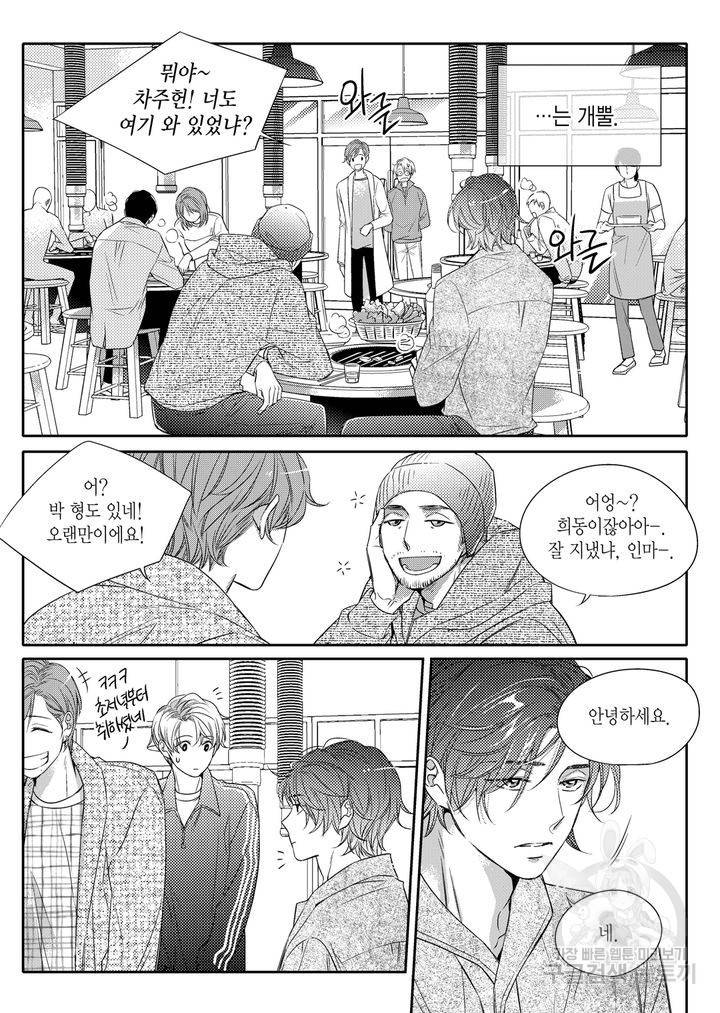 비의도적 연애담[무삭제판] 1권 117