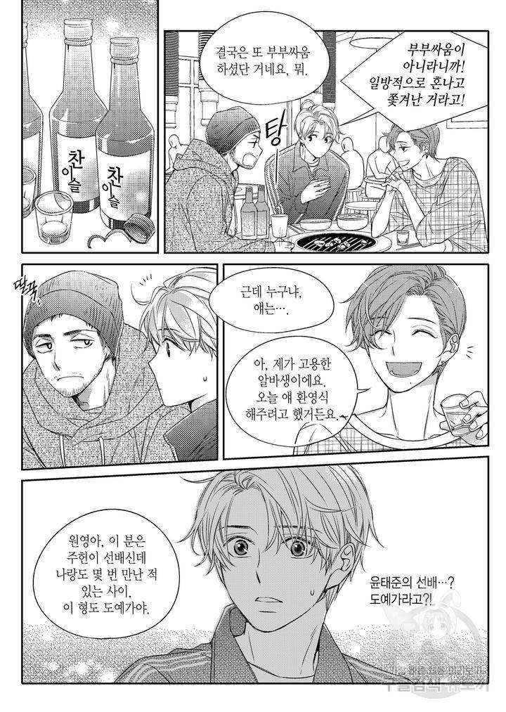 비의도적 연애담[무삭제판] 1권 118