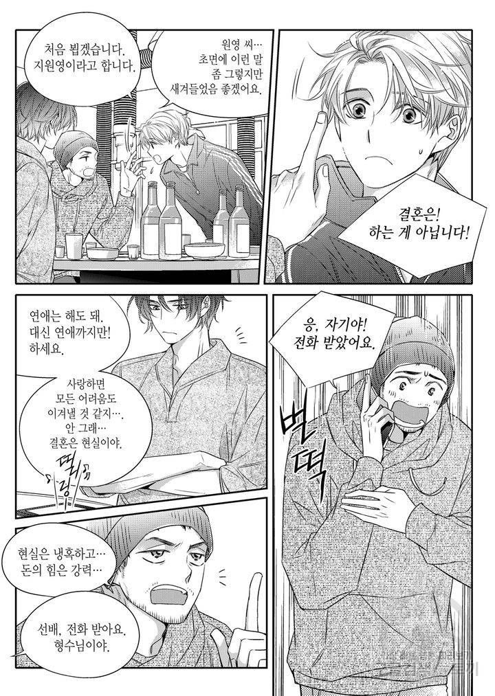 비의도적 연애담[무삭제판] 1권 119