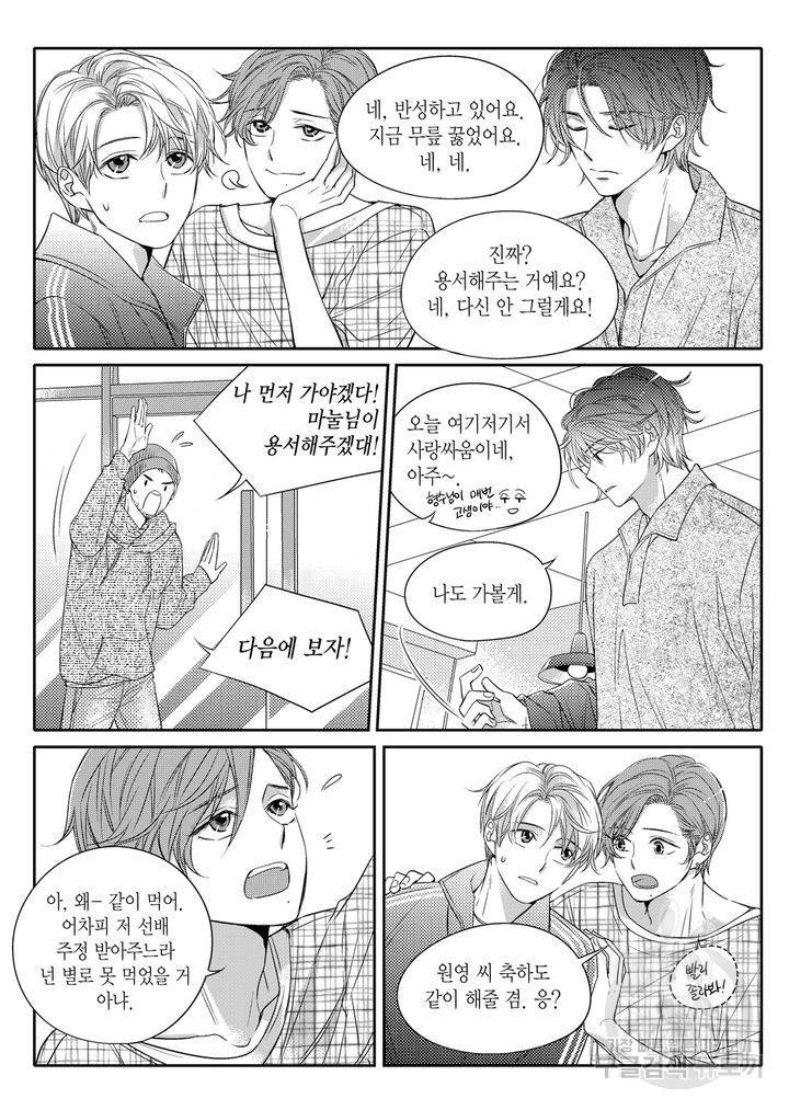 비의도적 연애담[무삭제판] 1권 120