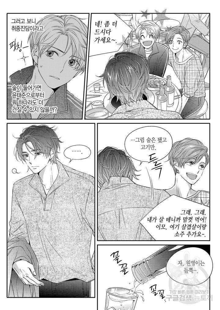 비의도적 연애담[무삭제판] 1권 121