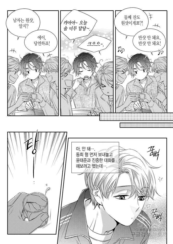 비의도적 연애담[무삭제판] 1권 122