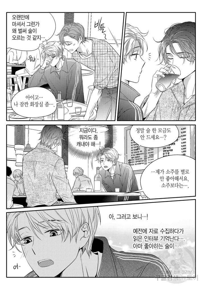 비의도적 연애담[무삭제판] 1권 123
